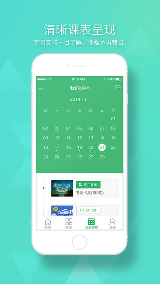 100教育一對(duì)一輔導(dǎo)iphone版 v3.10.3 蘋果手機(jī)版 3