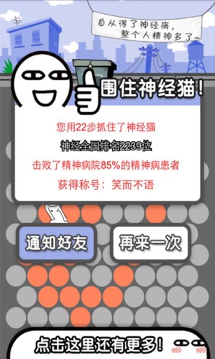 圍住神經(jīng)貓 v1.3.0 安卓版 3