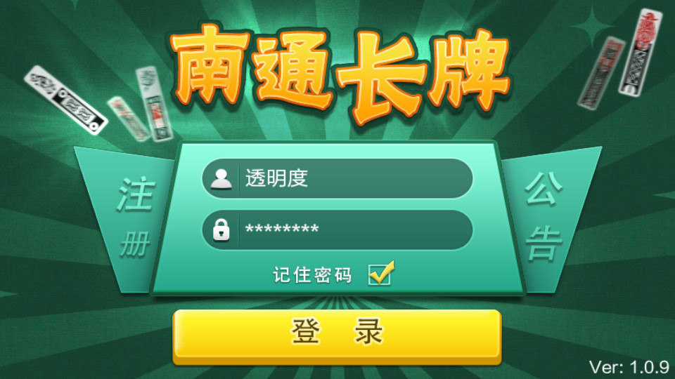 南通長牌免費游戲 v5.1.1 0