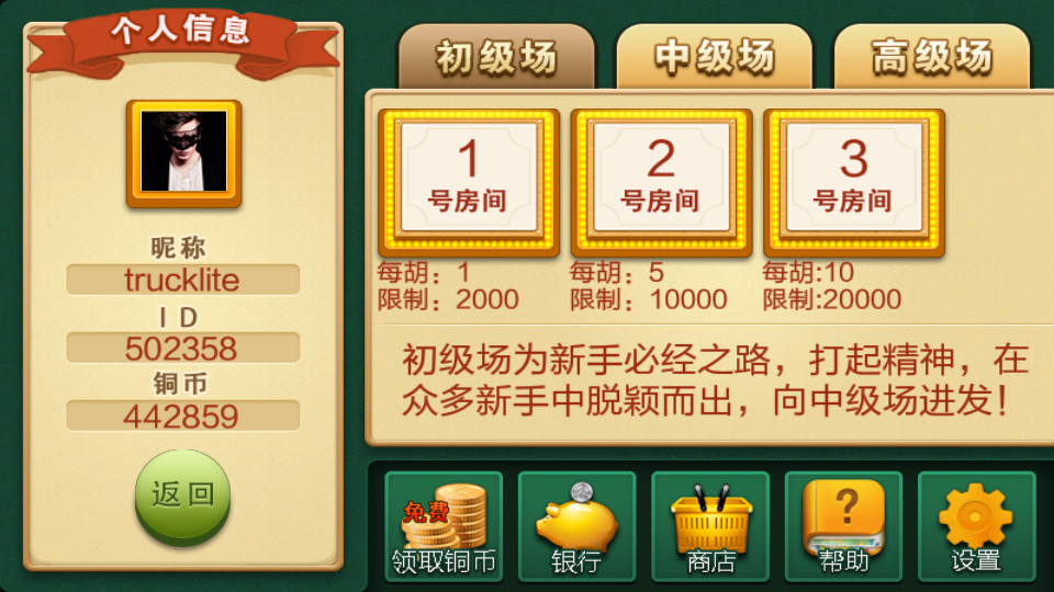 南通長牌免費游戲 v5.1.1 1
