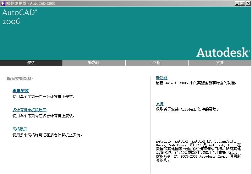 AutoCAD2006Sp1 簡體中文特別版_帶AutoCAD2006序列號生成器 0