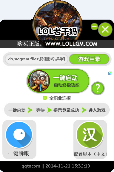 lol老干媽秒殺版永久修改補(bǔ)丁 v1.0 最新免費(fèi)版 0