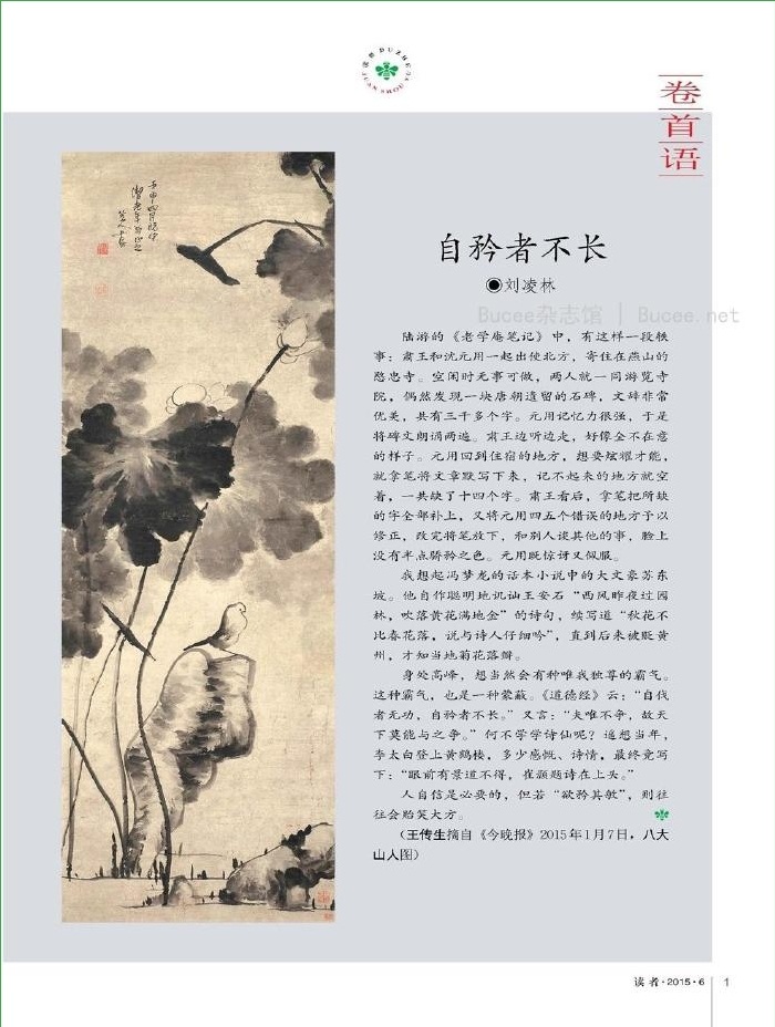 讀者2015年3月下pdf高清版 官方版 1