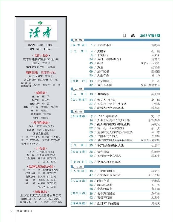 讀者2015年3月下pdf高清版 官方版 2