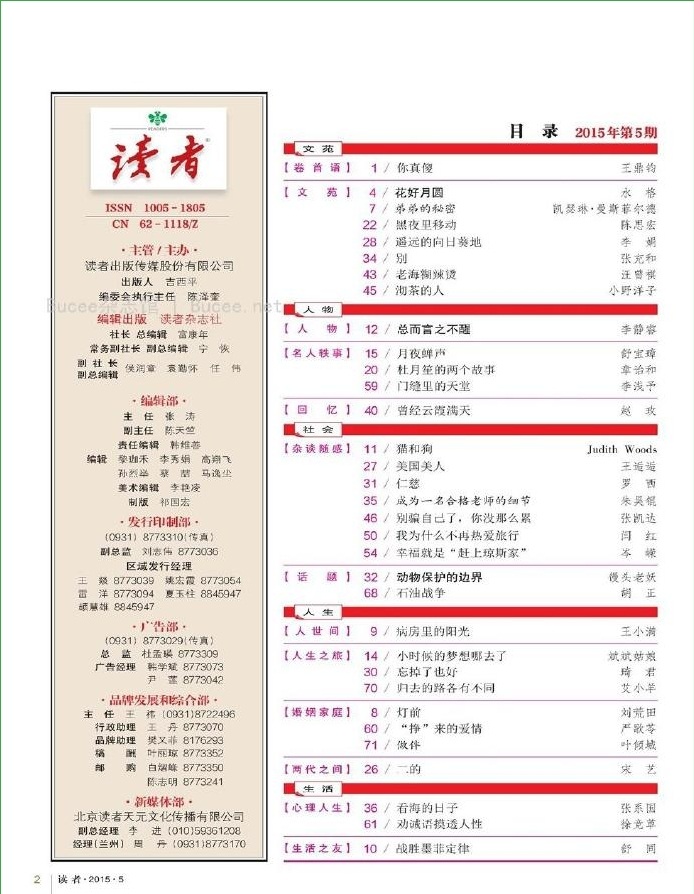 讀者2015年3月上pdf高清版 官方版 1