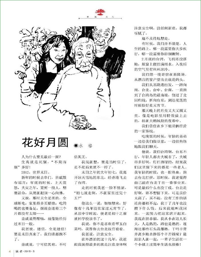 讀者2015年3月上pdf高清版 官方版 2
