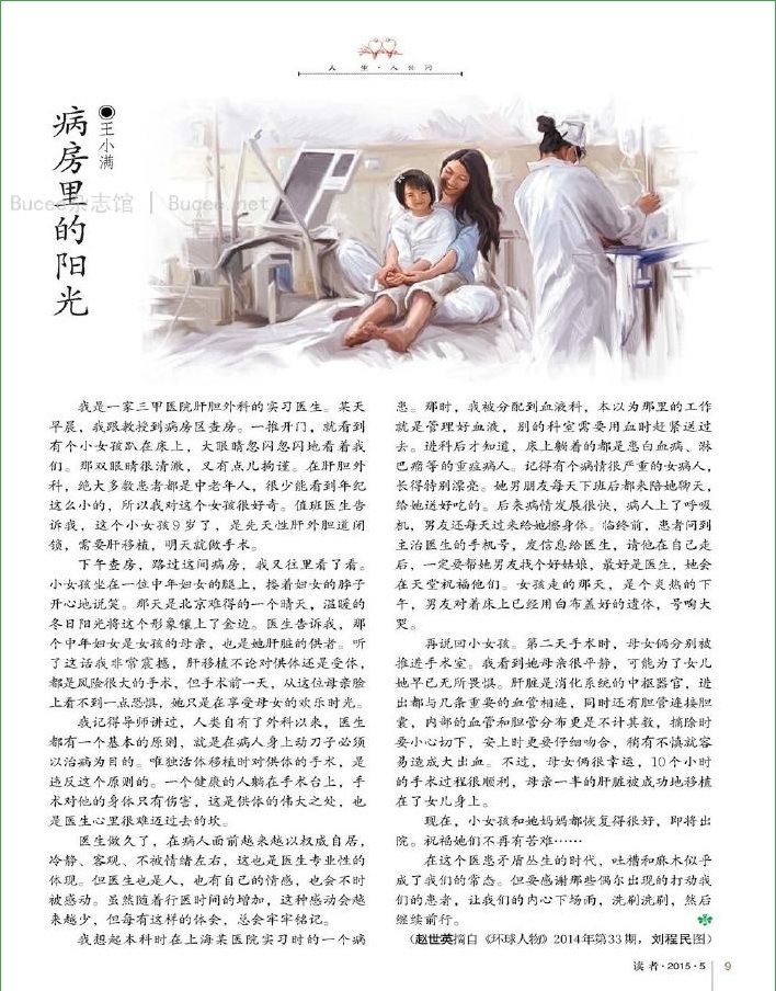 讀者2015年3月上pdf高清版 官方版 3