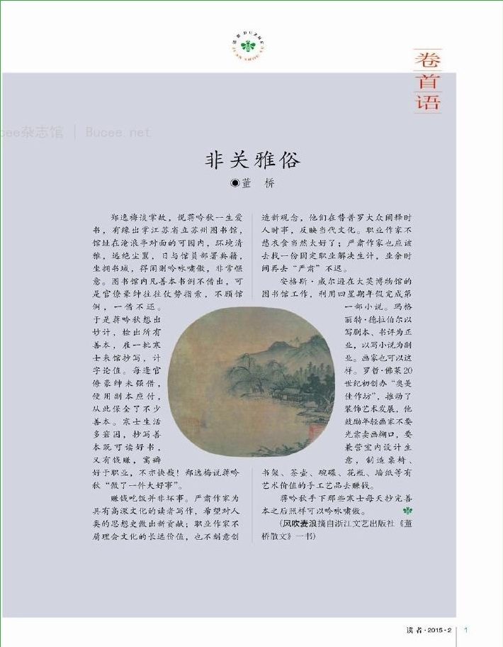 讀者2015年1月下pdf高清版 官方版 1