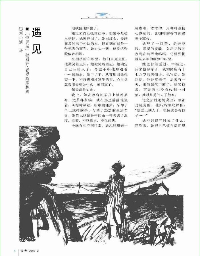 讀者2015年1月下pdf高清版 官方版 2