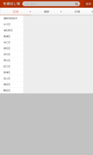 蘑菇公共房態(tài) v1.0 安卓版 3