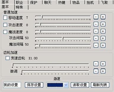 傳奇急速輔助 v0321 官方綠色版 0