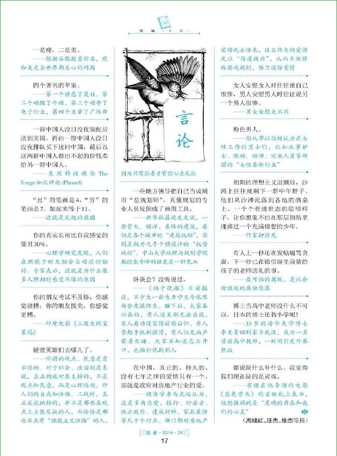 讀者2014年12月下pdf高清版3