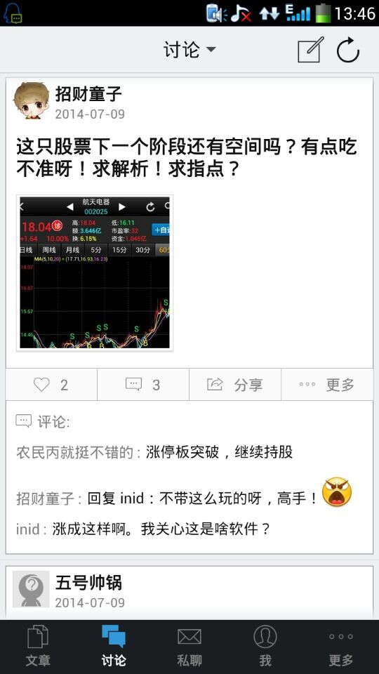 第一財(cái)經(jīng)財(cái)商iPhone版 v1.2 蘋(píng)果版 3