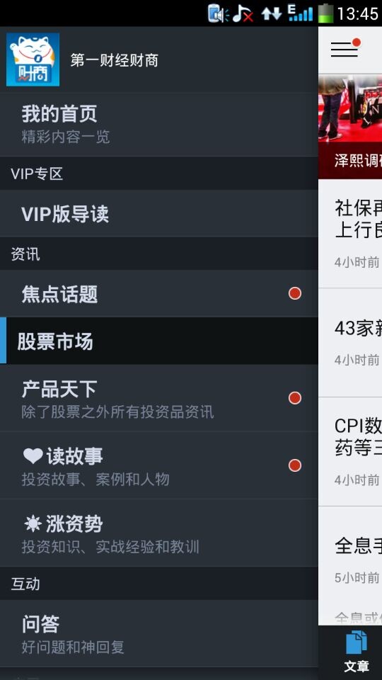 第一財(cái)經(jīng)財(cái)商iPhone版 v1.2 蘋(píng)果版 1