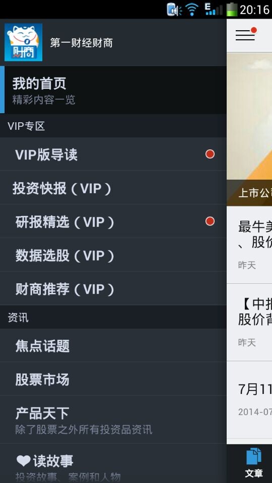第一財(cái)經(jīng)財(cái)商iPhone版 v1.2 蘋(píng)果版 0