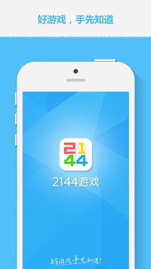 2144游戲盒子 v1.1.8 安卓版 0