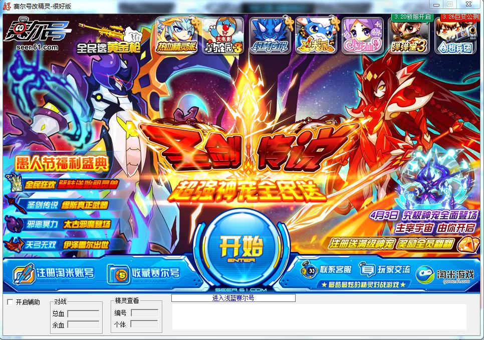 淺藍賽爾號輔助 v1.0 官方版 0