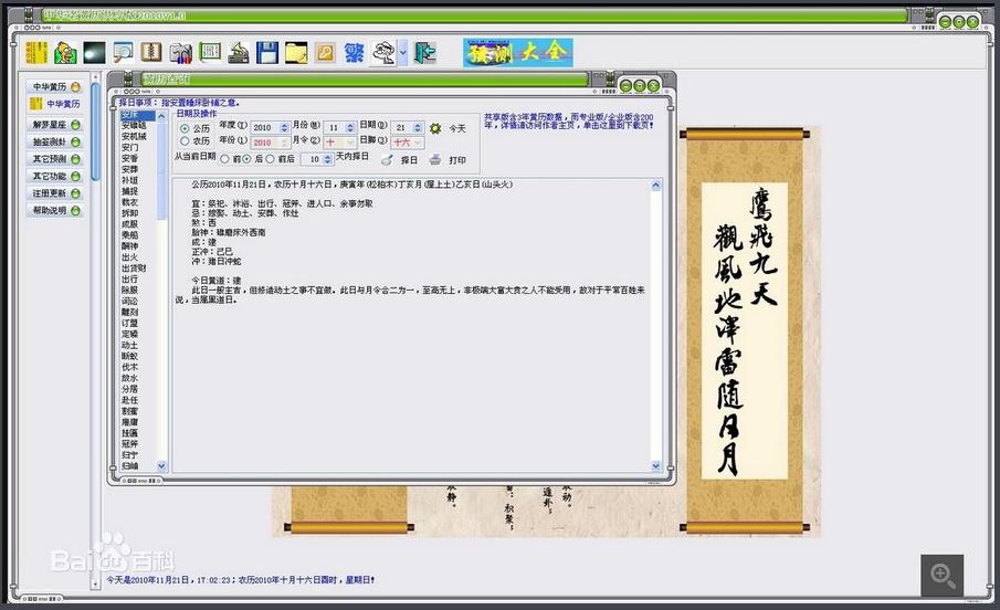 中華老黃歷 2015 免費共享版 0