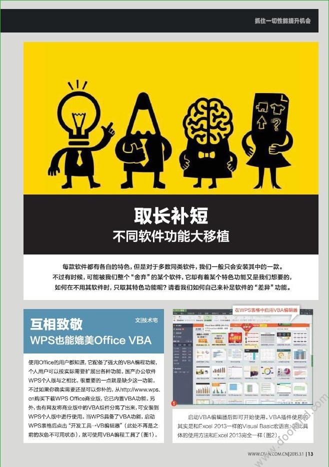 電腦愛好者2015年第5期pdf高清版 官方版 2