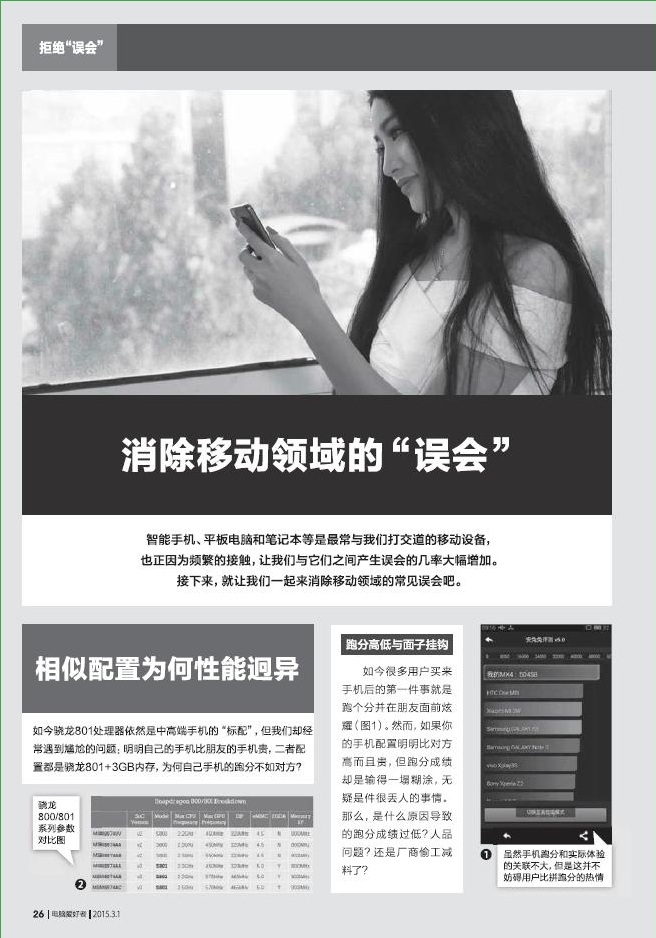 電腦愛好者2015年第5期pdf高清版 官方版 3