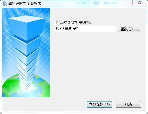 華易進(jìn)銷存 v6.0 官方版 0