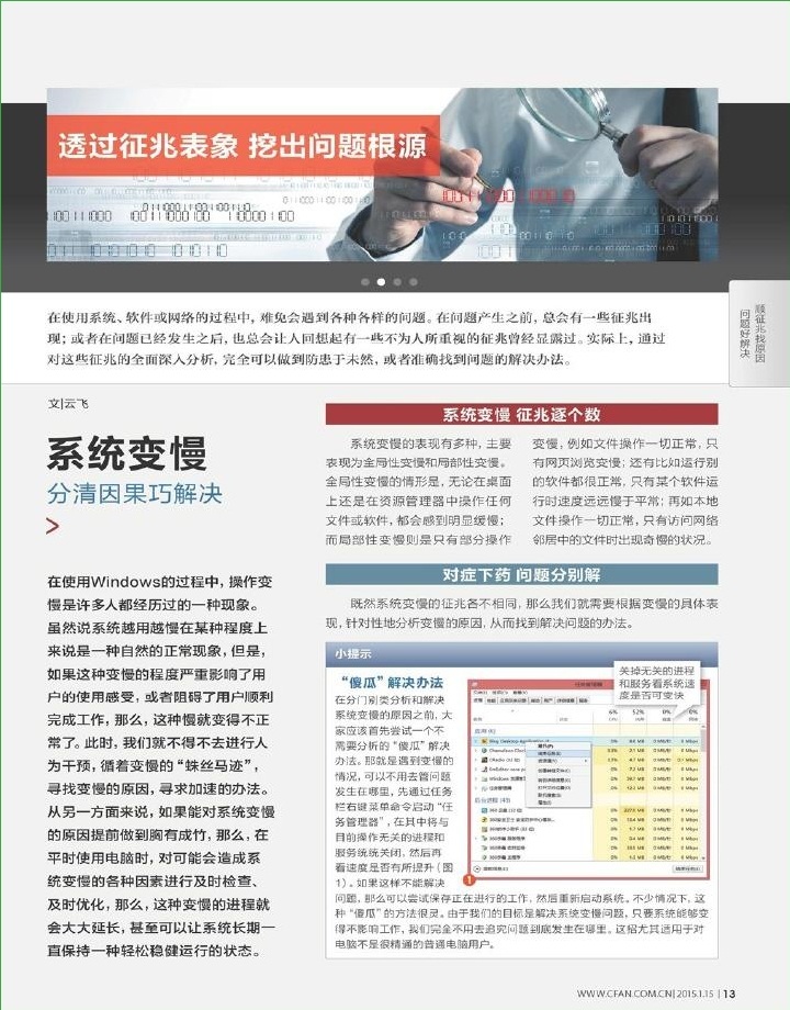 電腦愛好者2015年第2期pdf高清版 官方版 3