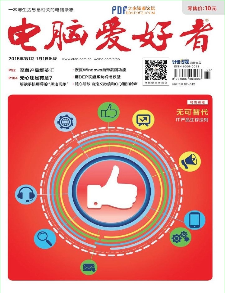 電腦愛好者2015年第1期pdf高清版0