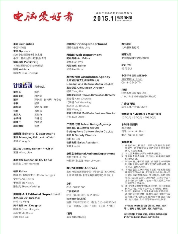 電腦愛好者2015年第1期pdf高清版1