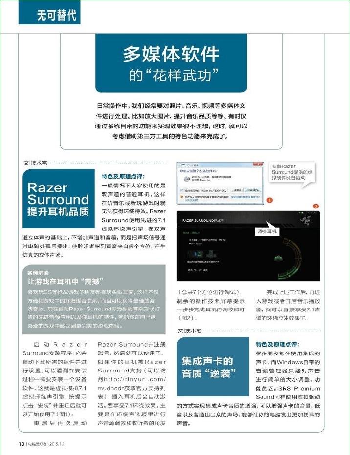 電腦愛好者2015年第1期pdf高清版2