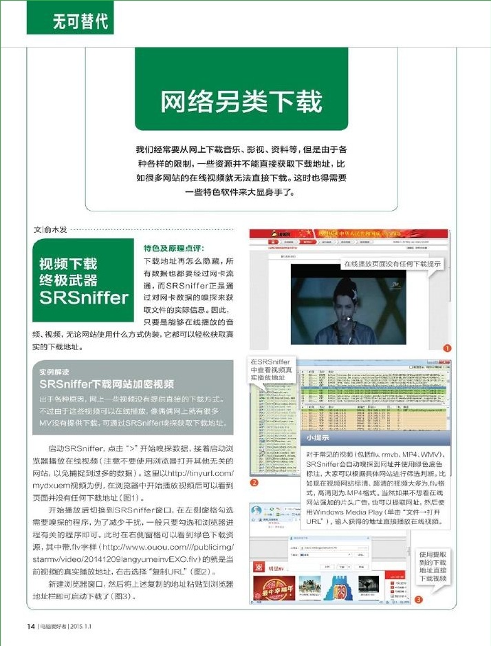 電腦愛好者2015年第1期pdf高清版3