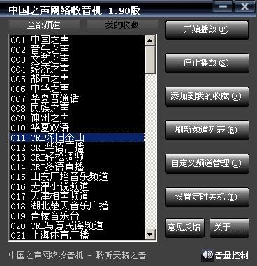 中國之聲網(wǎng)絡(luò)收音機(jī) v1.90 官方版 0
