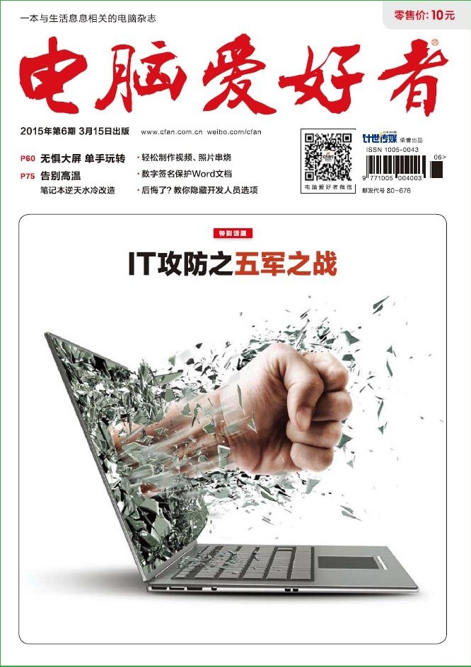 電腦愛好者2015年第6期pdf高清版 官方版 0