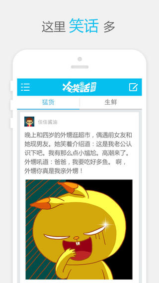冷笑話(huà)精選 iPhone版 v3.4.9 蘋(píng)果手機(jī)版 0