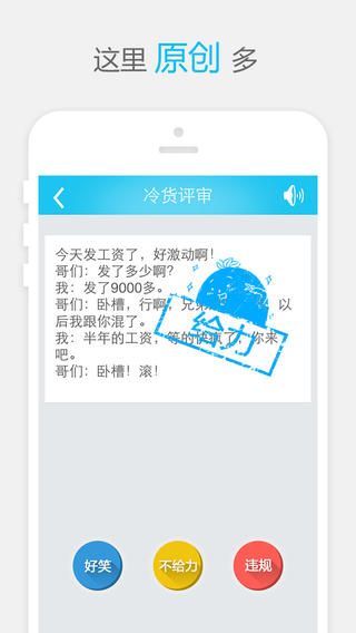 冷笑話(huà)精選 iPhone版 v3.4.9 蘋(píng)果手機(jī)版 2