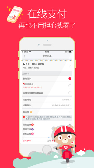 小度騎士(外賣接單神器) v4.15.0 安卓版_百度外賣騎士app 0
