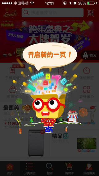 國(guó)美在線iPhone版 v9.0.4 蘋果手機(jī)版 3