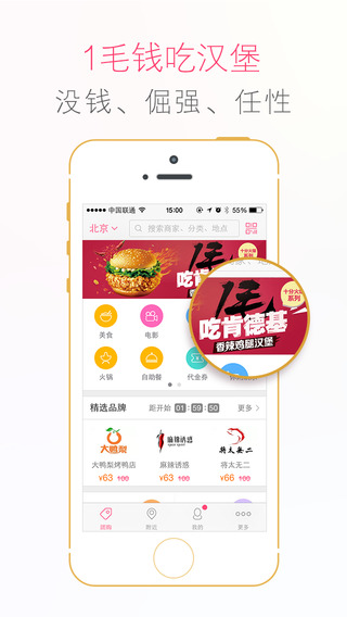 百度糯米iphone版 v8.7.3 蘋果手機(jī)版 0