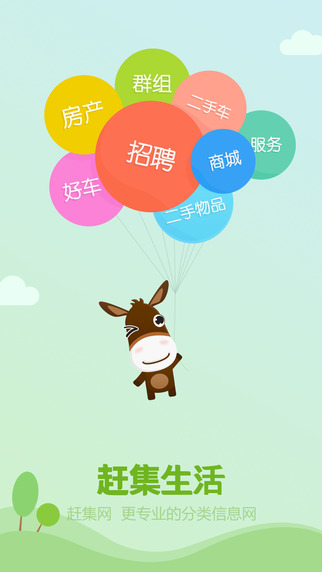 趕集網(wǎng)ios版 v10.18.31 官方iphone版 0