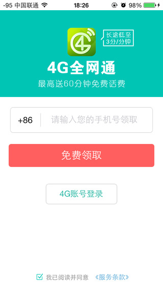 4G全網(wǎng)通iphone版 v2.0.2 蘋果越獄版 0