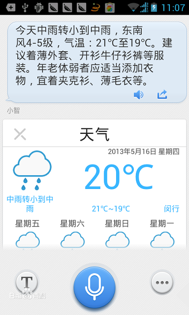 小智語音助手 v3.0.1.2 安卓版_原智能360 0