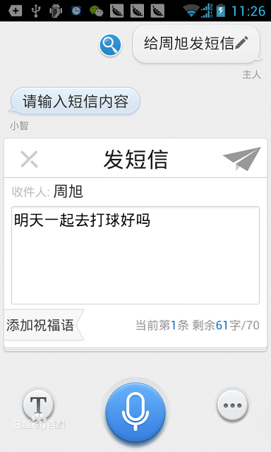 小智語音助手 v3.0.1.2 安卓版_原智能360 1