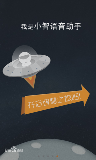 小智語音助手 v3.0.1.2 安卓版_原智能360 2