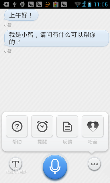 小智語音助手 v3.0.1.2 安卓版_原智能360 3