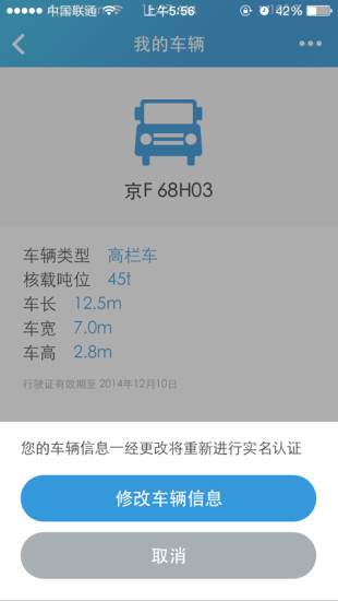 運(yùn)策網(wǎng)個體司機(jī)版(運(yùn)策找貨) v3.5 安卓版 0