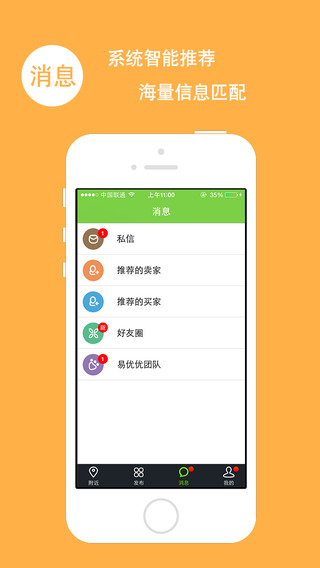 易優(yōu)優(yōu)iPhone版 v2.7.1 蘋果版 3