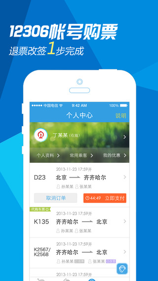 網(wǎng)易火車票ipad版 v4.1 蘋果ios版 0