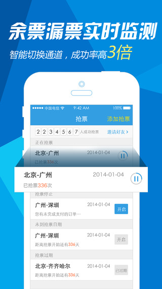 網(wǎng)易火車票ipad版 v4.1 蘋果ios版 1