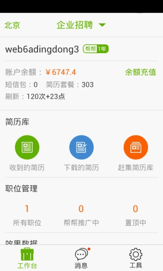 手機趕集叮咚 v2.4.0 安卓版 1