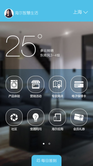 海爾智慧生活 v4.0 安卓版 3
