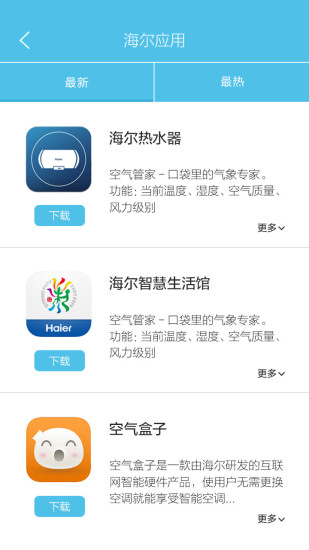 海爾智慧生活 v4.0 安卓版 2